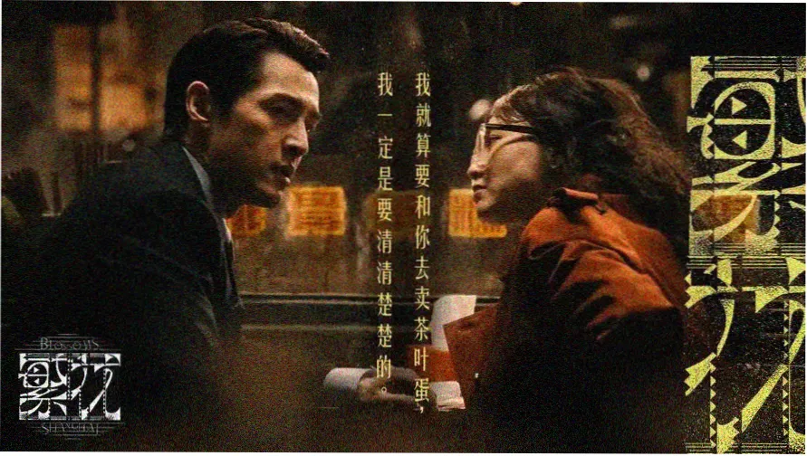 搭错车电影完整版主视觉场景示意